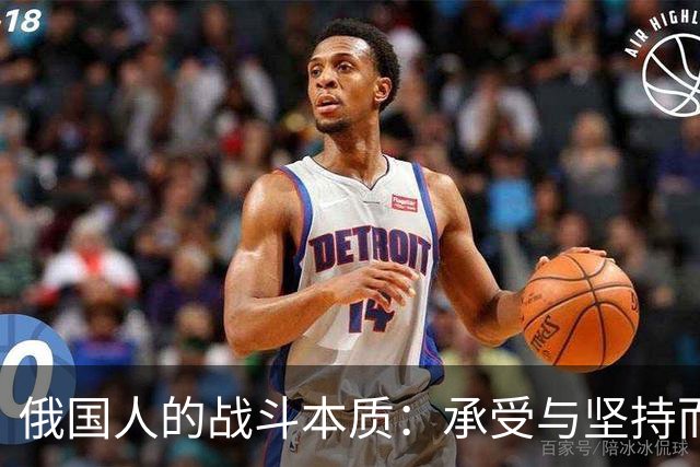 俄国人的战斗本质：承受与坚持而非主动进攻